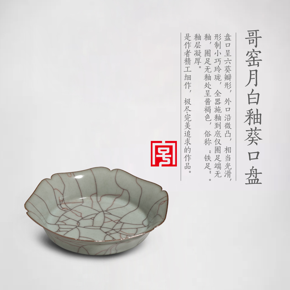 南宋哥窑 月白釉 葵口盘